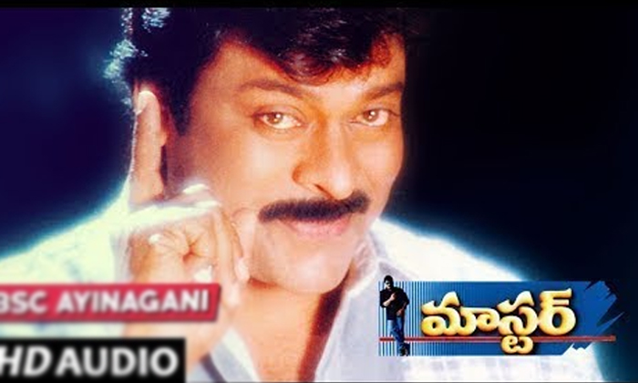  Chiranjeevi Decision Made That Film Hit, Tollywood , Chiranjeevi , Master Movie-TeluguStop.com