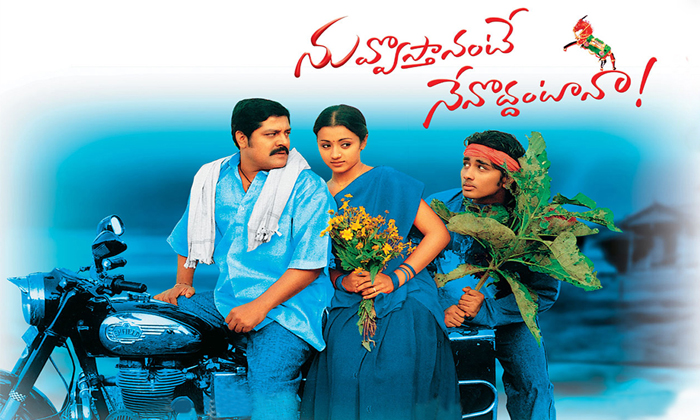 Telugu Allari Naresh, Balakrishna, Brothersister, Chranjeevi, Devayani, Karthika