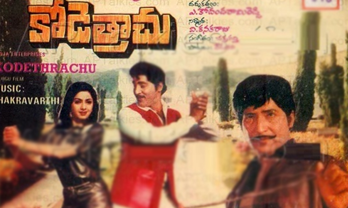 Telugu Koda Trachu, Ramanaidu, Shonan Babu, Sobhan Babu-Telugu Stop Exclusive To