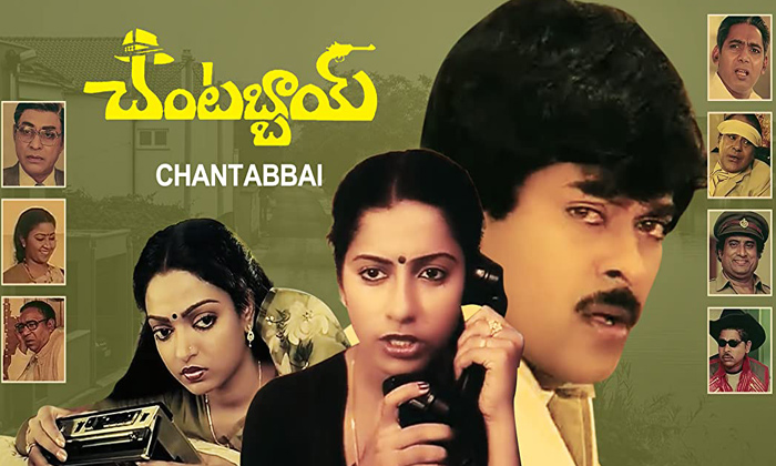 Telugu Acharya, Aradhana, Chantabbayi, Chiranjeevi, Swayam Krushi-Telugu Stop Ex