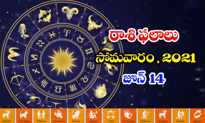  Telugu Daily Astrology Prediction Rasi Phalalu June 14 Monday 2021-TeluguStop.com