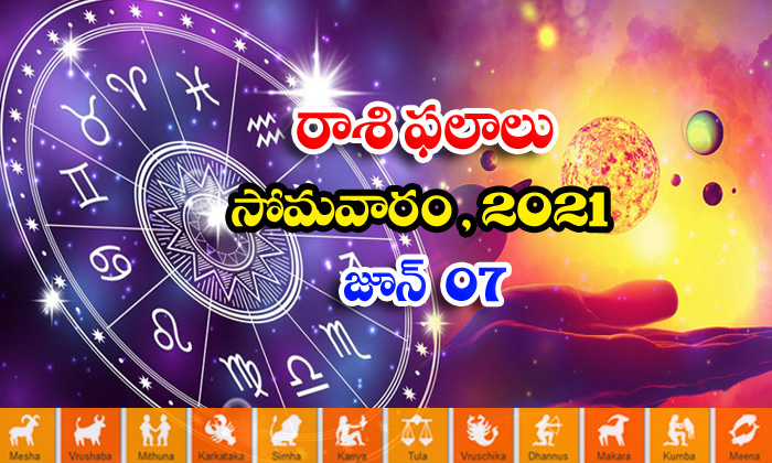  Telugu Daily Astrology Prediction Rasi Phalalu June 7 Monday 2021-TeluguStop.com