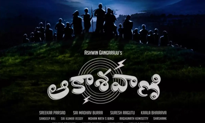  Akashavaani Movie Ready For Release , Akashavaani, Flim News, Kaarthikeya, Tolly-TeluguStop.com