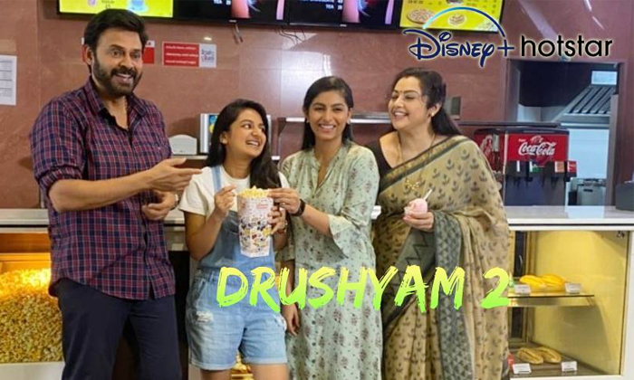  Hoststar And Star Maa Gets Telugu Drshyam 2 Movie Rights , Drushyam 2 , Film New-TeluguStop.com