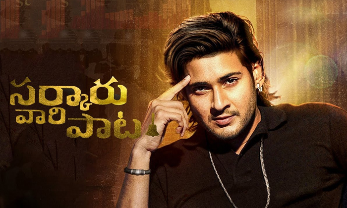  Mahesh Babu Sarkaru Vaari Pata Movie Shooting News, Mahesh Babu, Parashu Ram, Sa-TeluguStop.com