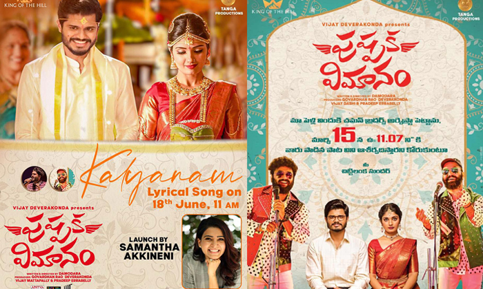  Another Song Release From Pushpaka Vimanam Movie, Pushpaka Vimanam, Anand Devara-TeluguStop.com