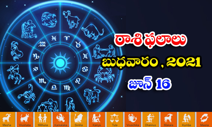  Telugu Daily Astrology Prediction Rasi Phalalu June 16 Wednesday 2021-TeluguStop.com