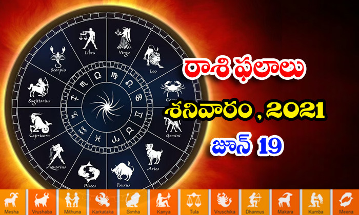  Telugu Daily Astrology Prediction Rasi Phalalu June 19 Saturday 2021-TeluguStop.com