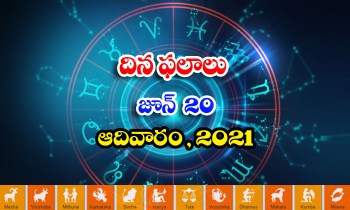  Telugu Daily Astrology Prediction Rasi Phalalu June 20 Sunday 2021-TeluguStop.com