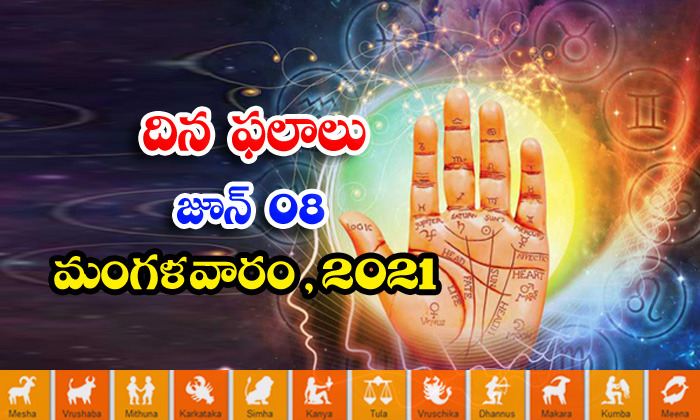  Telugu Daily Astrology Prediction Rasi Phalalu June 8 Tuesday 2021-TeluguStop.com