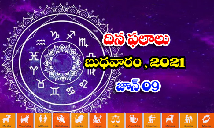  Telugu Daily Astrology Prediction Rasi Phalalu June 9 Wednesday 2021-TeluguStop.com