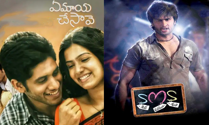 Telugu Em Maya Chesave, Mahesh Babu, Sms, Sudheer Babu, Sudheerbabu, Krishna-Tel