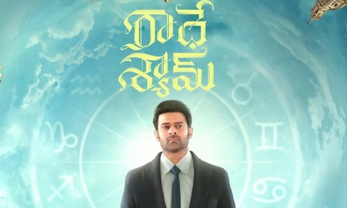 Hero Prabhas Radhe Shyam Movie Release Date Announced, Prabhas, Radhe Shyam,  Ra-TeluguStop.com