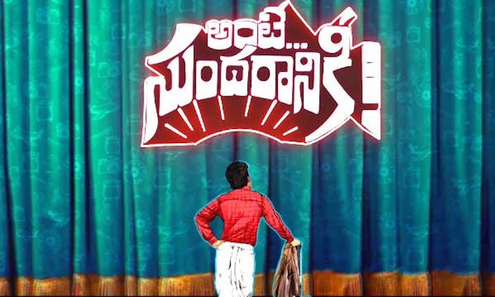  No Update On Nani Ante Sundaraniki Movie, Tollytwood, Vivek Athreya, South Cinem-TeluguStop.com