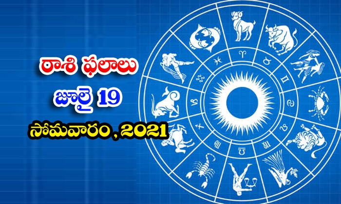  Telugu Daily Astrology Prediction Rasi Phalalu July 19 Monday 2021-TeluguStop.com