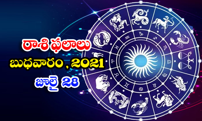  Telugu Daily Astrology Prediction Rasi Phalalu July 28 Wednesday 2021-TeluguStop.com