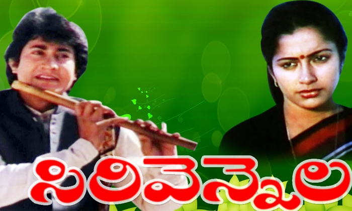 Telugu Aamani, Bhanupriya, Viswanath, Jayaprada, Manju Bhargavi, Sagara Sangamam