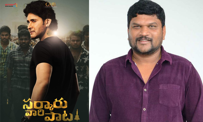  Is Sarkaru Vaari Paata Latest Update Coming Today, Sarkaru Vaari Paata, Mahesh B-TeluguStop.com