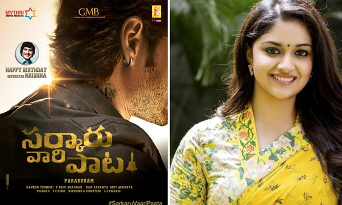 Telugu Parashuram, Dubai, Keerthy Suresh, Mahesh Babu, Parasuram, Sarkaruvaari,