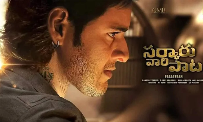  Mahesh Babu Sarkaru Vaari Pata Music Ss Thaman,latest Tollywood News-TeluguStop.com