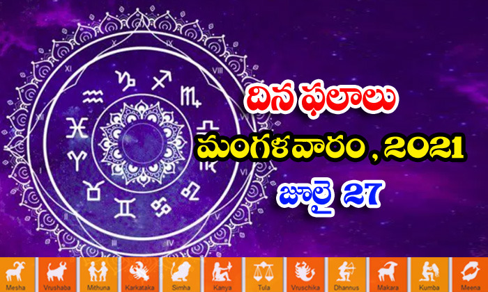  Telugu Daily Astrology Rasi Phalalu,  Daily Horoscope,  Jathakam, July 27 Tuesd-TeluguStop.com