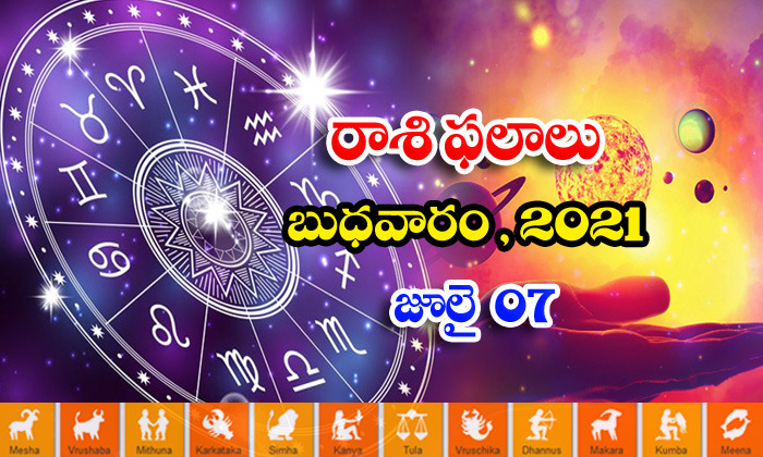  Telugu Daily Astrology Prediction Rasi Phalalu July 7 Wednesday 2021-TeluguStop.com