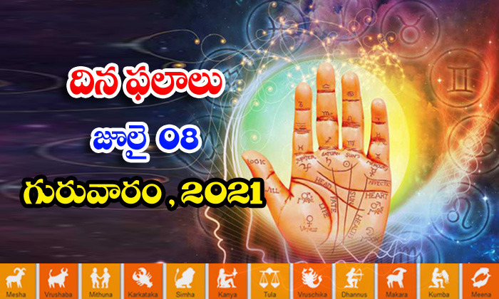  Telugu Daily Astrology Prediction Rasi Phalalu July 8 Thursday 2021-TeluguStop.com