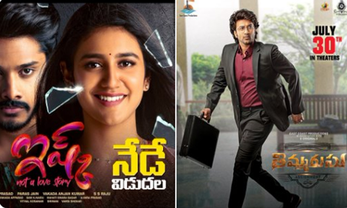  Timmarusu And Ishq Movie Break Even Number , Flim News, Ishq, Movie News, Telugu-TeluguStop.com