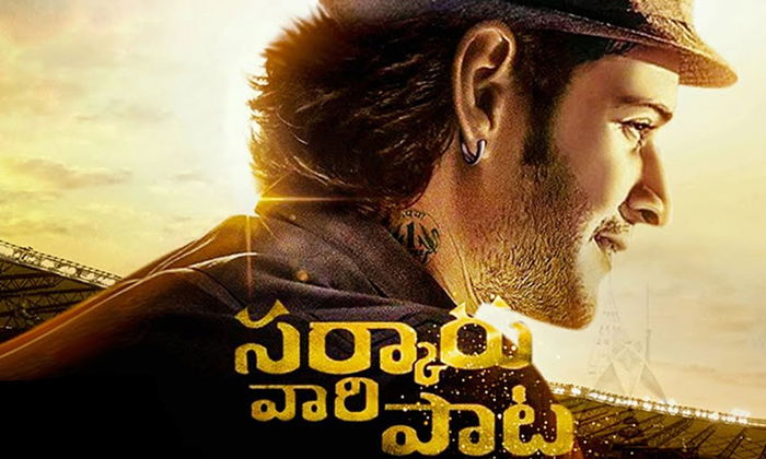  Mahesh Babu Sarkaru Vaari Paata Digital Rights To Disney Hotstar , Mahesh Babu,-TeluguStop.com