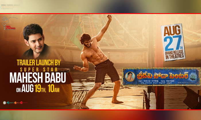  Mahesh Babu To Release Sridevi Soda Center Trailer, Mahesh Babu, Sridevi Soda Ce-TeluguStop.com