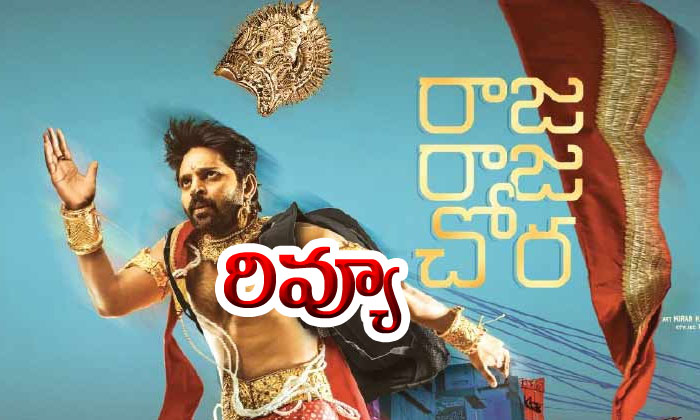  Sreevishnu Rajarajachora Movie Review And Rating, Raja Raja Chora Movie Cast, Ra-TeluguStop.com