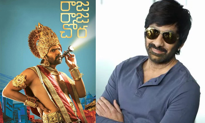  Raviteja Review On Srivishnu Raja Raja Chora Movie, Mass Maharaj Raviteja, Mass-TeluguStop.com