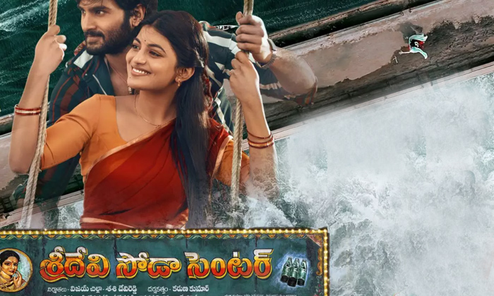  Sudheer Babu Super Performance Sridevi Soda Center Karuna Kumar, Sridevi Soda Ce-TeluguStop.com