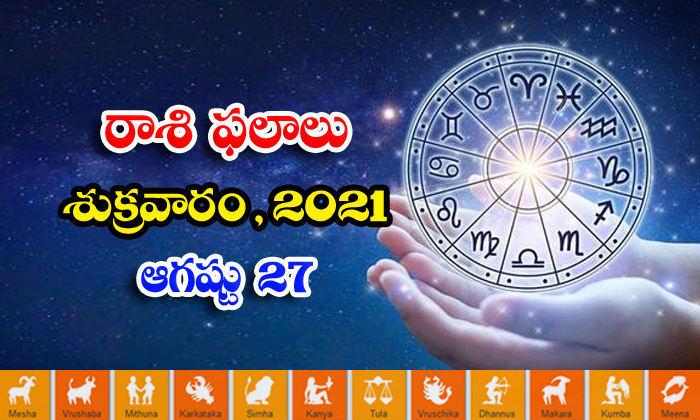  Telugu Daily Astrology Prediction Rasi Phalalu August 27 Friday 2021-TeluguStop.com