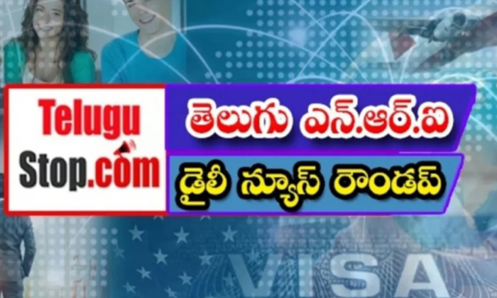  Telugu Nri News Roundup, Nri News In Telugu, Nri News, Canada, Tana, America, Bi-TeluguStop.com