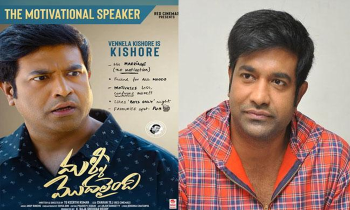  Vennela Kishore As Motivational Speaker Role In Sumanth Malli Modalaindi, Malli-TeluguStop.com