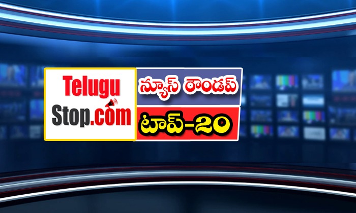  Telangana Headlines, News Roundup, Top20news, Telugu News Headlines, Todays Gol-TeluguStop.com