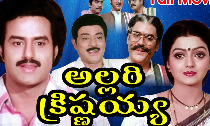 Telugu Balakrishna, Devudu, Failed, Janaanijanma, Krishna Babu, Sahasa Amrat, To