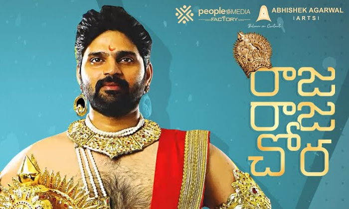  Sri Vishnu Raja Raja Chora Movie Ott Release,latest Tollywood News-TeluguStop.com