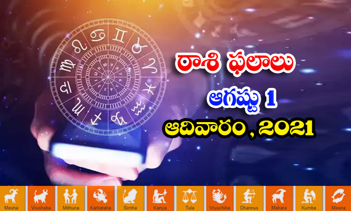  Telugu Daily Astrology Prediction Rasi Phalalu August 1 Sunday 2021-TeluguStop.com