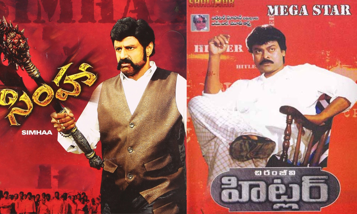 Telugu Balakrishna, Chiranjeevi, Flop, Mahesh Babu, Nagarjuna, Prabhas, Ram Char