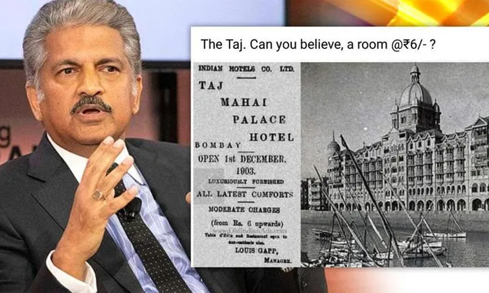  What Is The Use Of Time Machine For Anand Mahindra , Room In The Taj, Mumbai, Rs-TeluguStop.com
