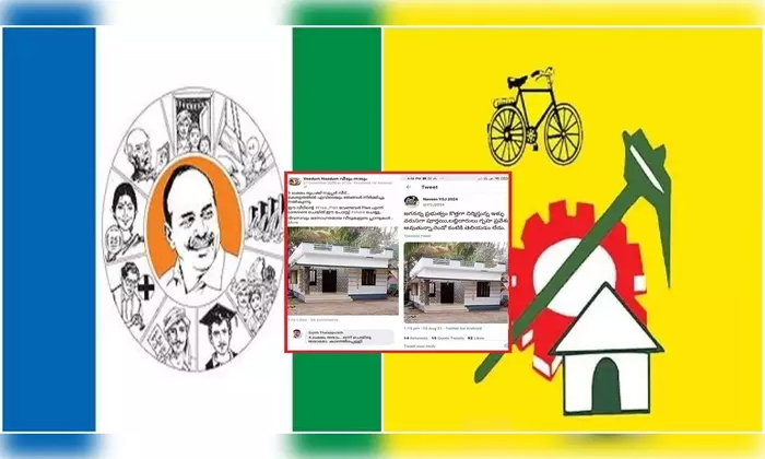  Ycp Activists Shared Fake Photo Of House Scheme Tdp Leaders Trolling, Ycp, Tdp,-TeluguStop.com