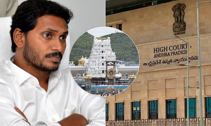  Ap High Court Gave Shock To Ap Governament Ttd, Ap High Court, Ap Governament-TeluguStop.com