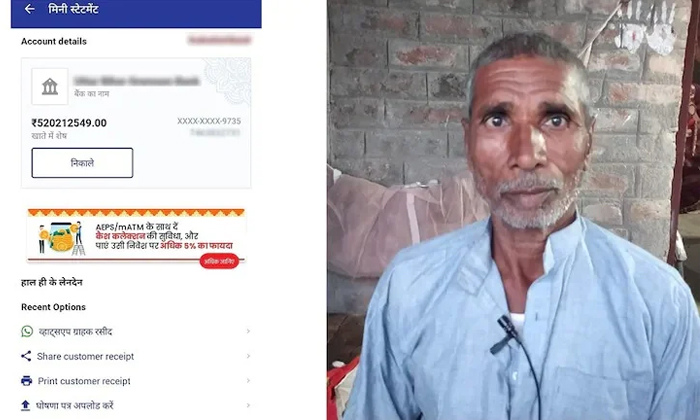  Bihar Farmer Accidentally Receives Rs 52 Cr In His Acccount, Ram Bahadur Shah, F-TeluguStop.com