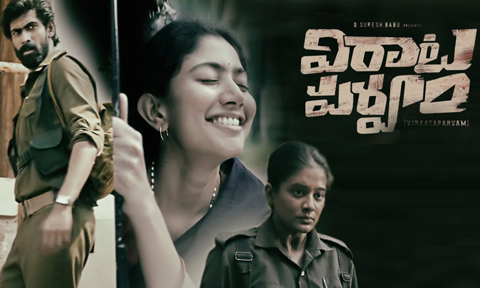 Telugu Rana Daggubati, Rana Turns, Sai Pallavi, Suresh Bobbili, Udugula Venu, Vi