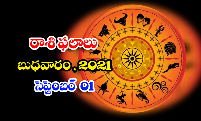  Telugu Daily Astrology Prediction Rasi Phalalu September 1 Wednesday 2021-TeluguStop.com