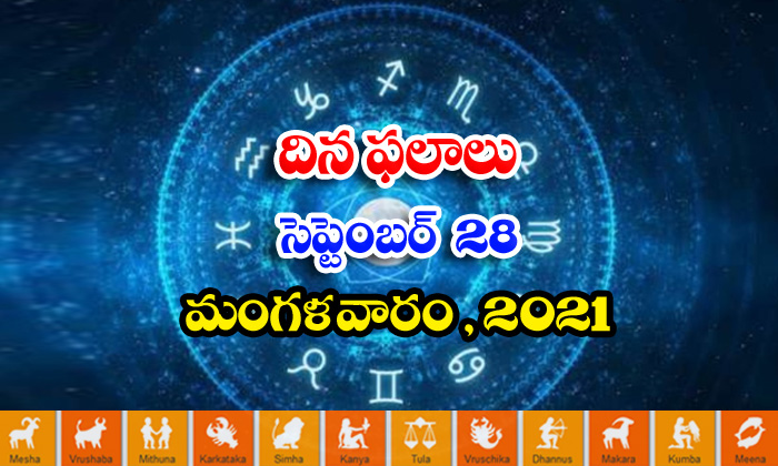  Telugu Daily Astrology Prediction Rasi Phalalu September 28 Tuesday 2021-TeluguStop.com