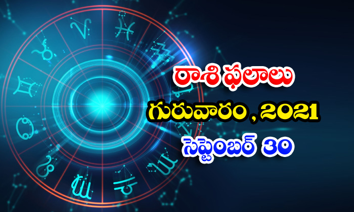  Telugu Daily Astrology Prediction Rasi Phalalu September 30 Thursday 2021-TeluguStop.com