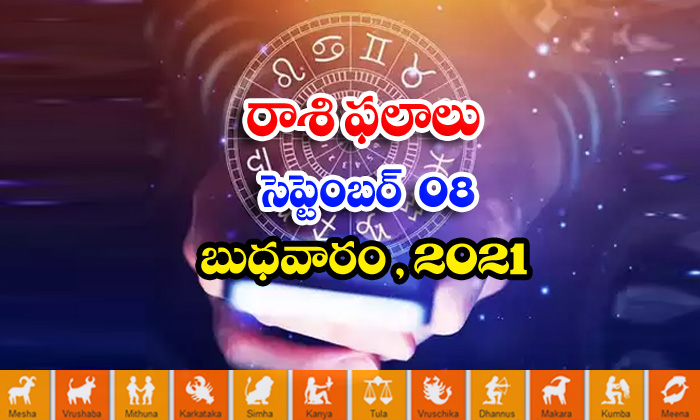  Telugu Daily Astrology Prediction Rasi Phalalu September 8 Wednesday 2021-TeluguStop.com